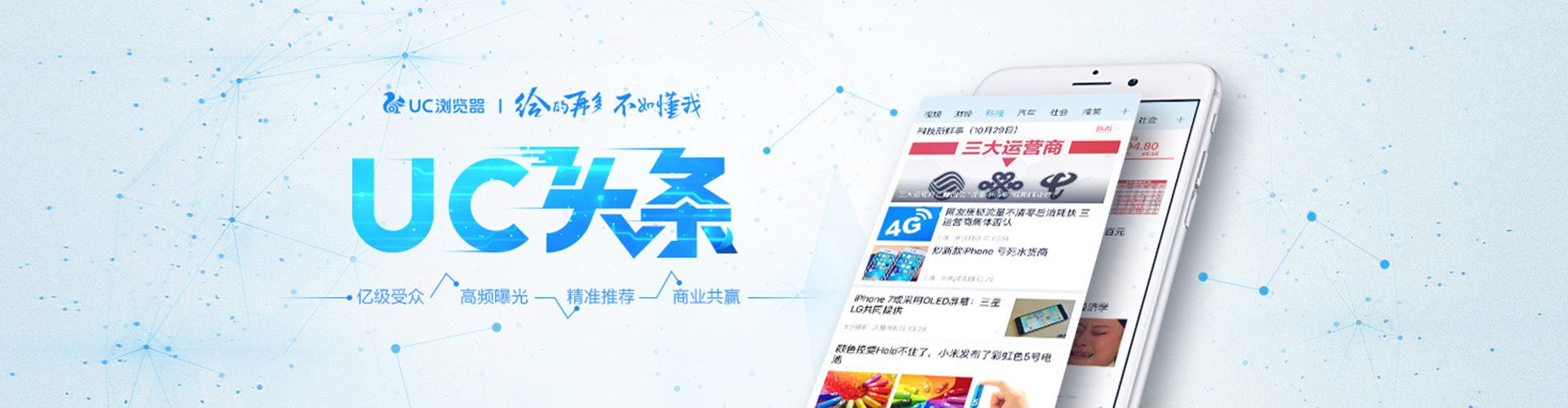新兴信息流营销